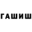 Гашиш Изолятор Ariff Mus